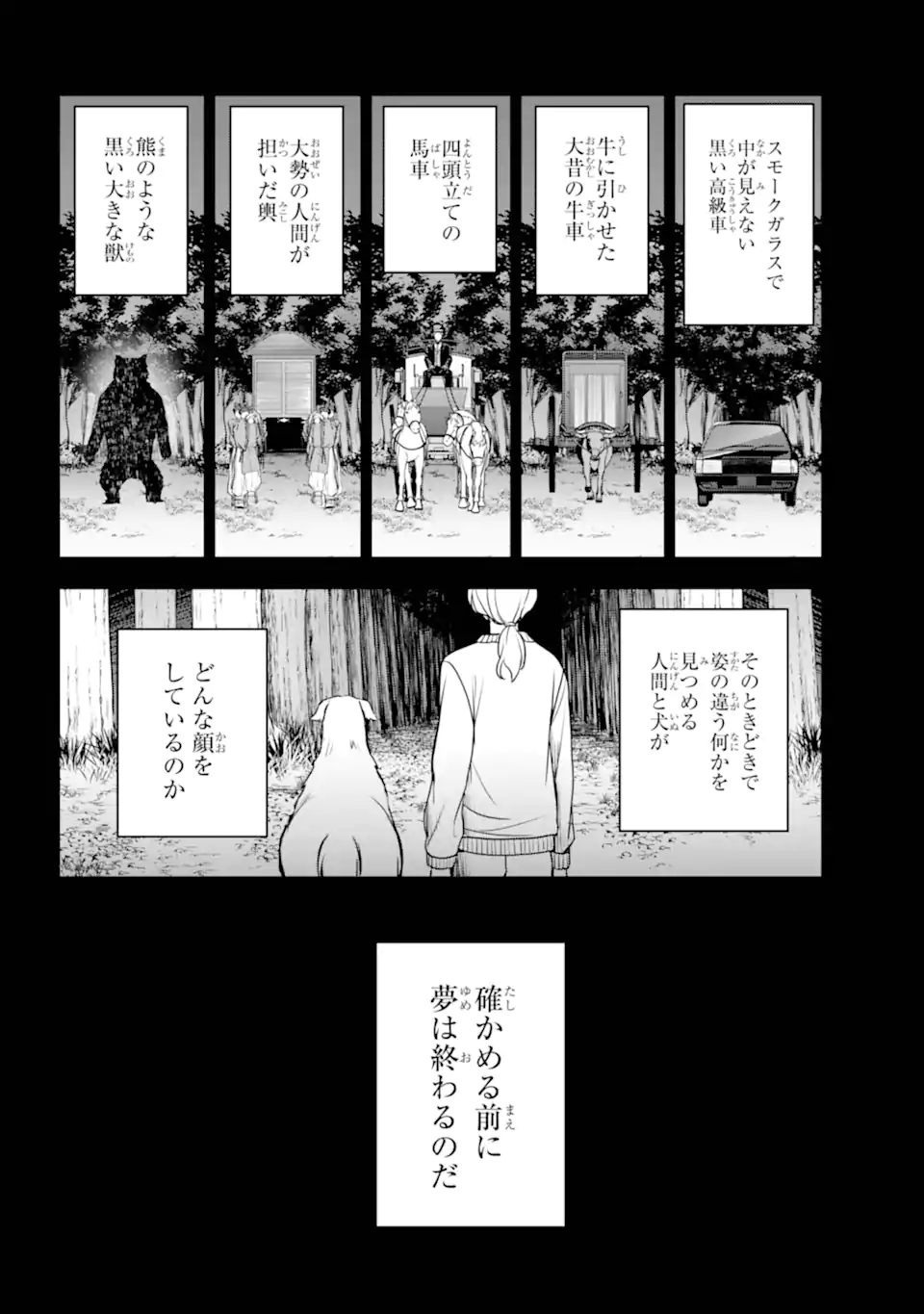 裏世界ピクニック Chap 85.3 - Next Chap 86.3