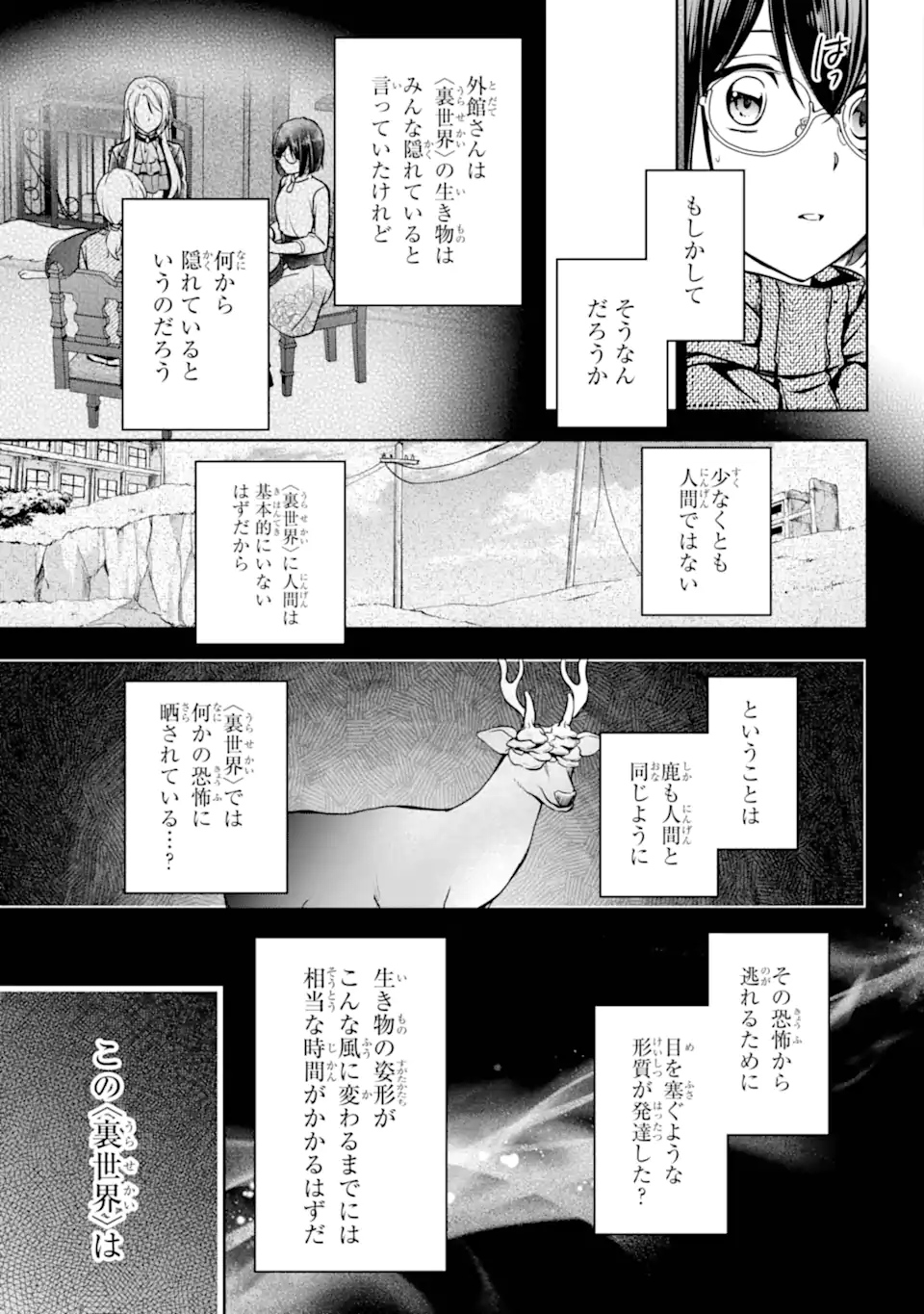 裏世界ピクニック Chap 85.3 - Next Chap 86.3