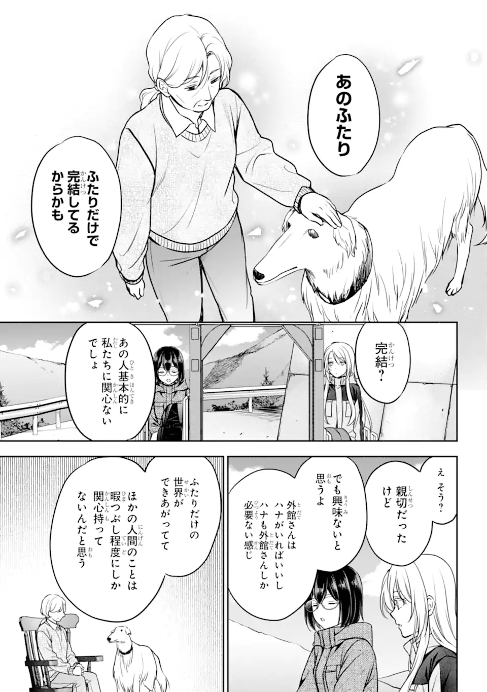 裏世界ピクニック Chap 85.3 - Next Chap 86.3