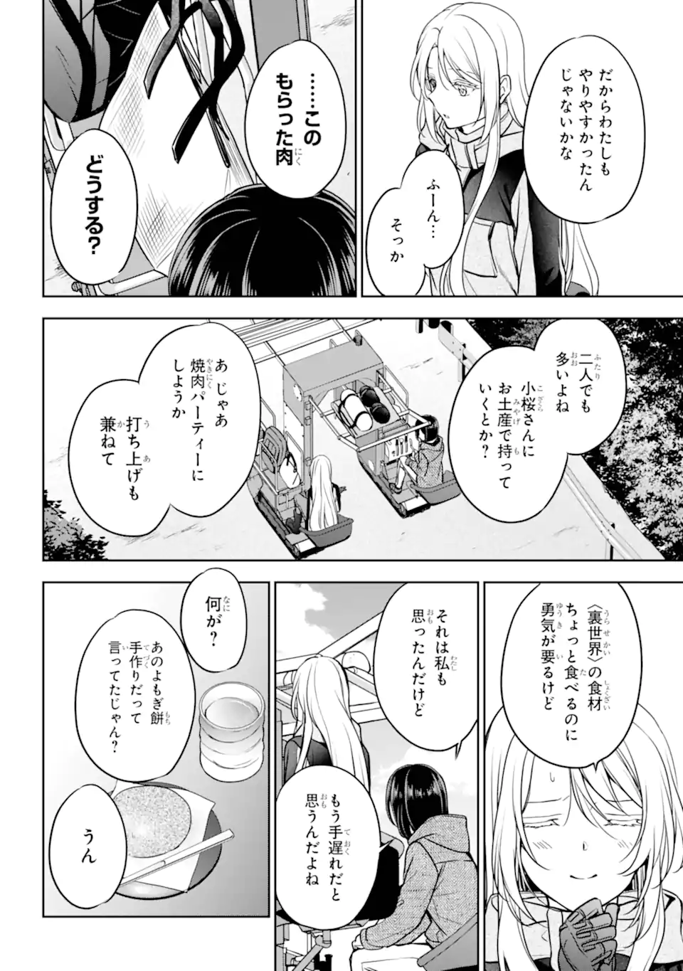 裏世界ピクニック Chap 85.3 - Next Chap 86.3