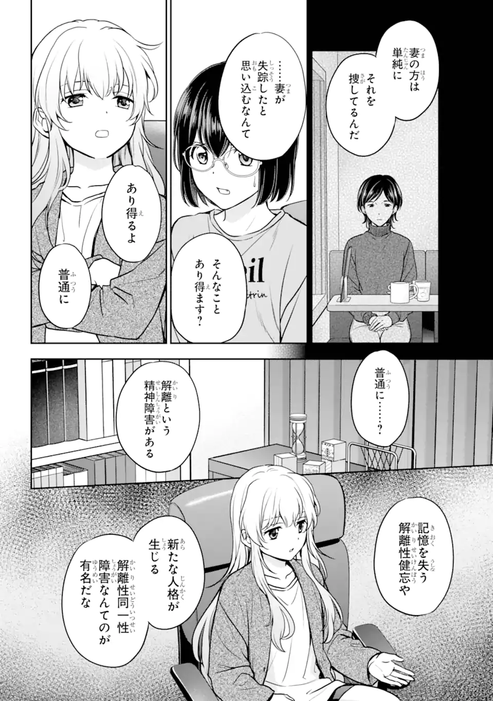 裏世界ピクニック Chap 86.1 - Next Chap 87.1