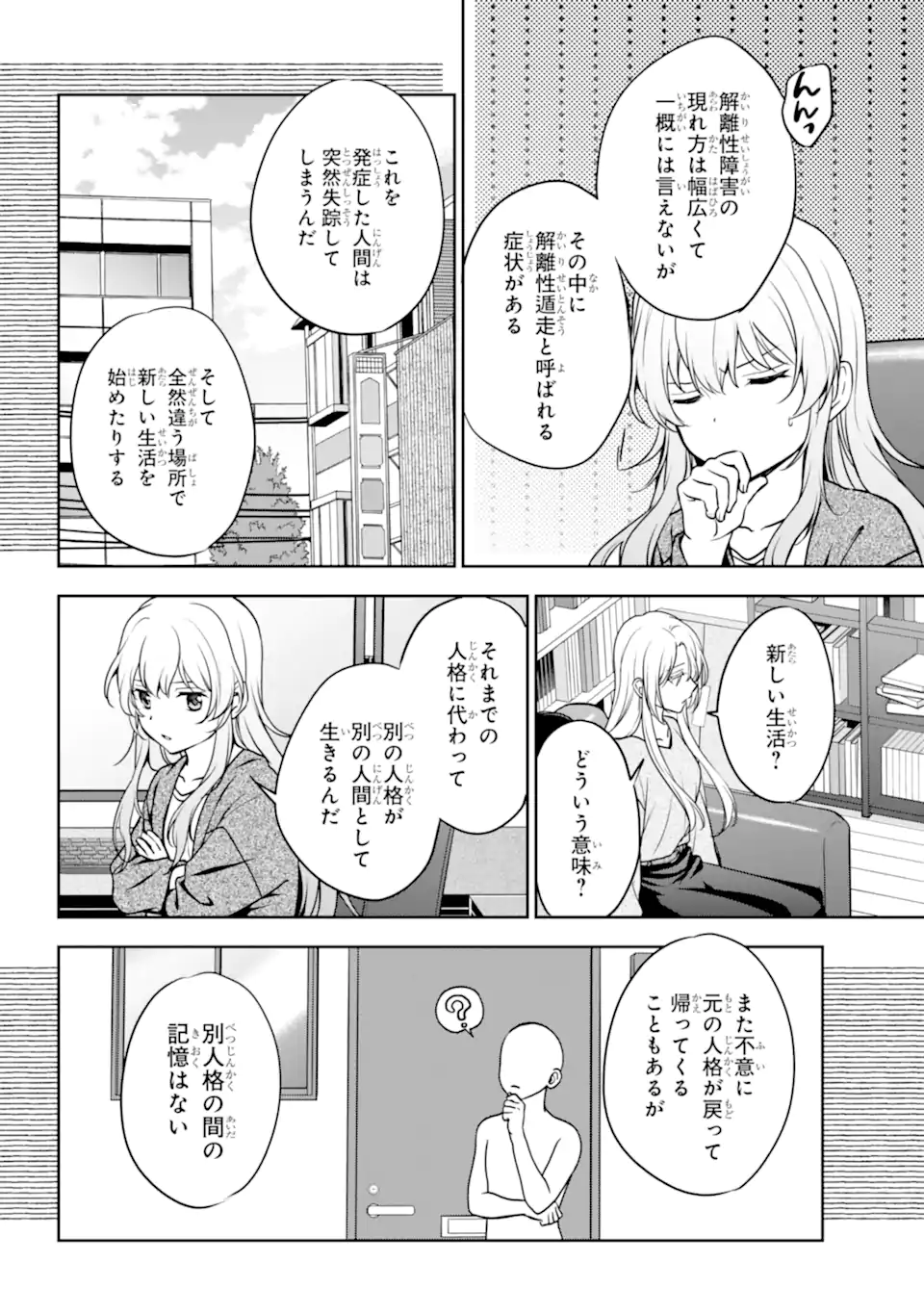 裏世界ピクニック Chap 86.2 - Next Chap 87.2