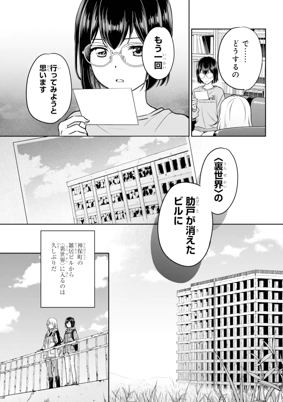 裏世界ピクニック Chap 86.2 - Next Chap 87.2