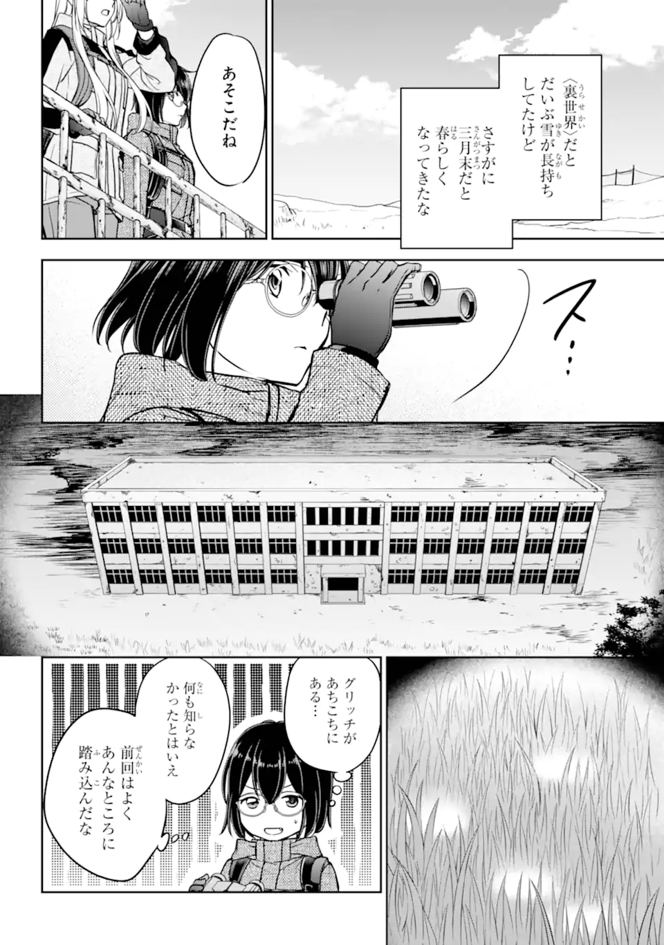 裏世界ピクニック Chap 86.2 - Next Chap 87.2