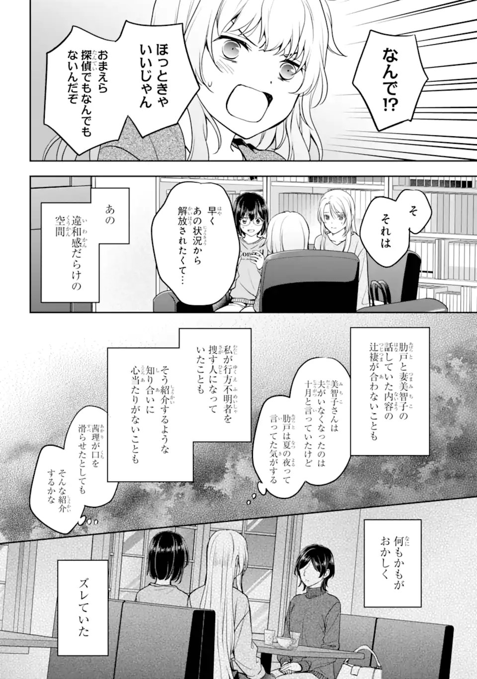裏世界ピクニック Chap 86.2 - Next Chap 87.2