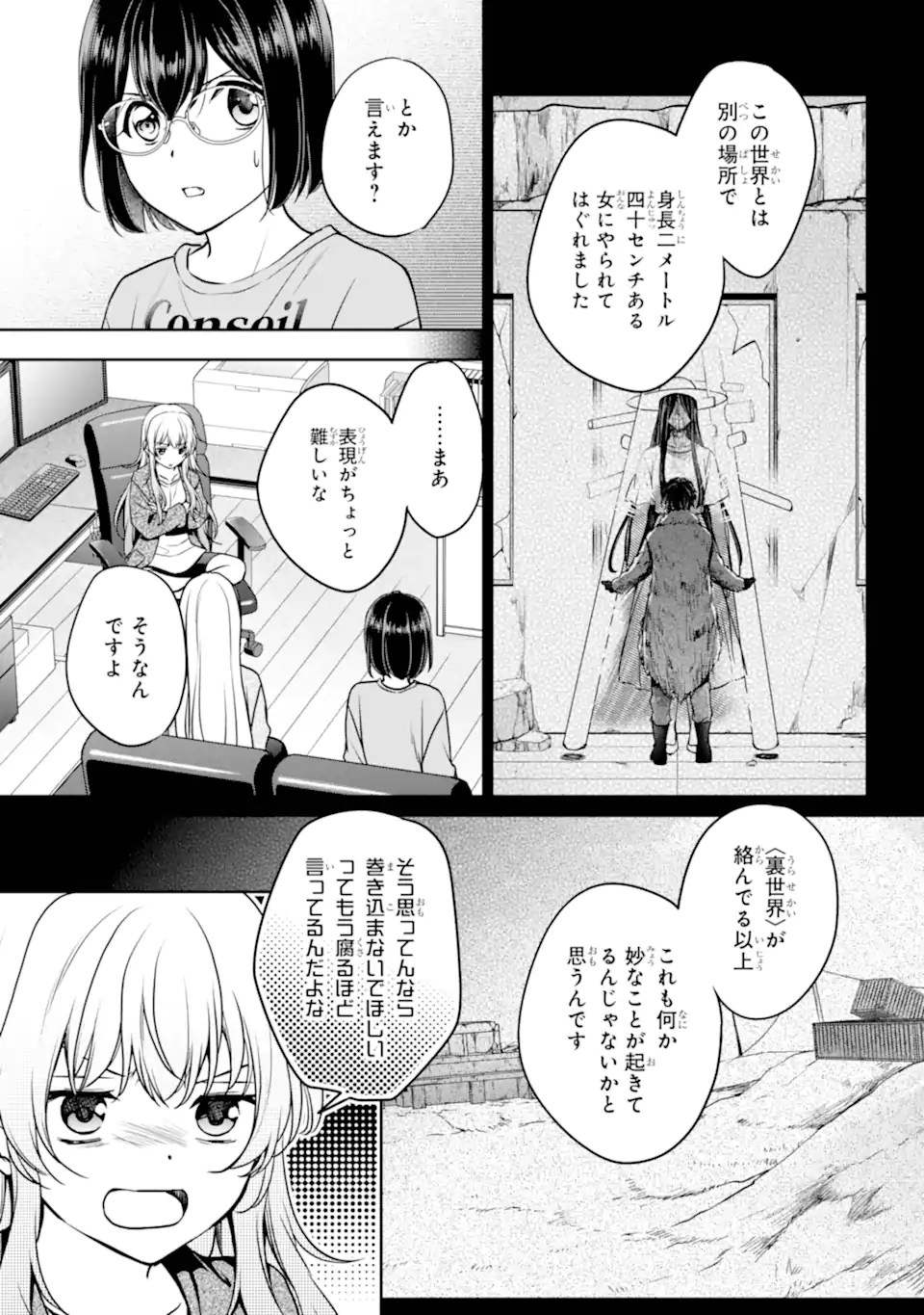 裏世界ピクニック Chap 86.2 - Next Chap 87.2
