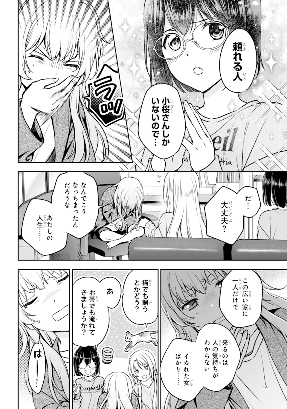 裏世界ピクニック Chap 86.2 - Next Chap 87.2