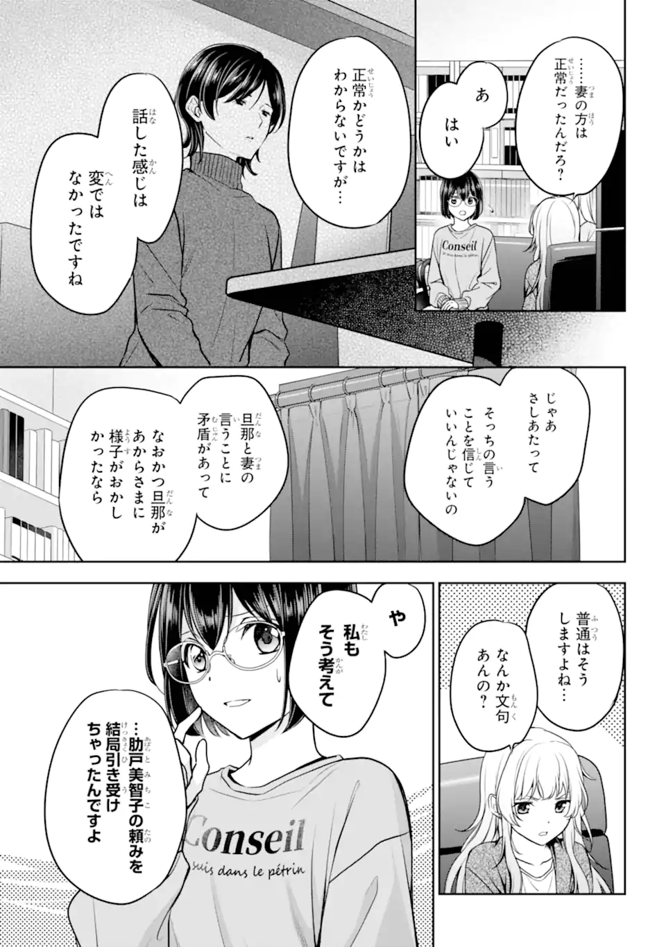 裏世界ピクニック Chap 86.2 - Next Chap 87.2