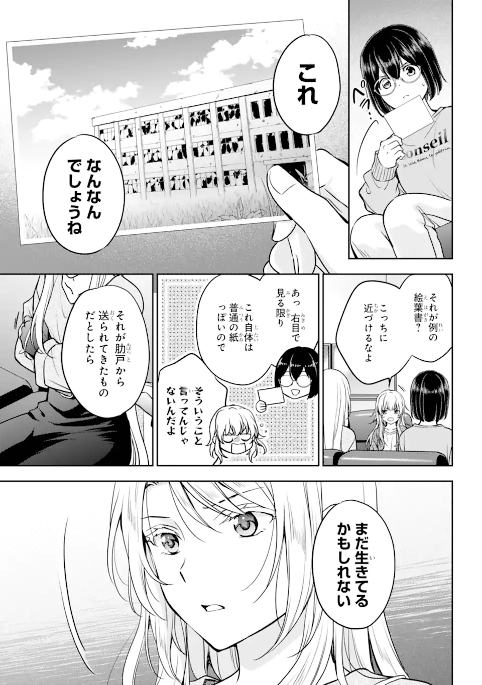 裏世界ピクニック Chap 86.2 - Next Chap 87.2