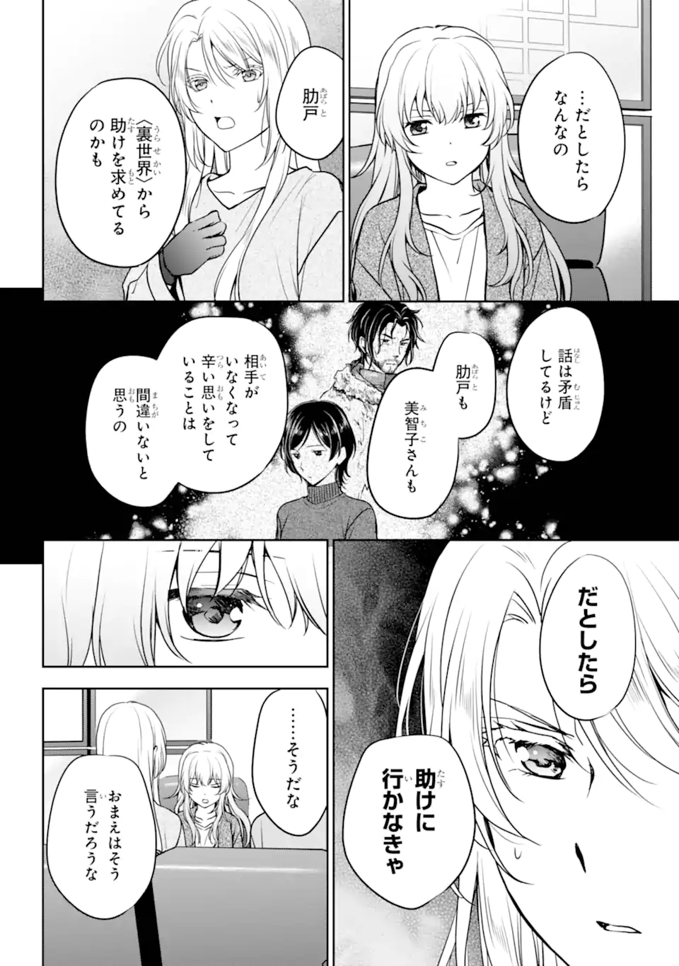 裏世界ピクニック Chap 86.2 - Next Chap 87.2