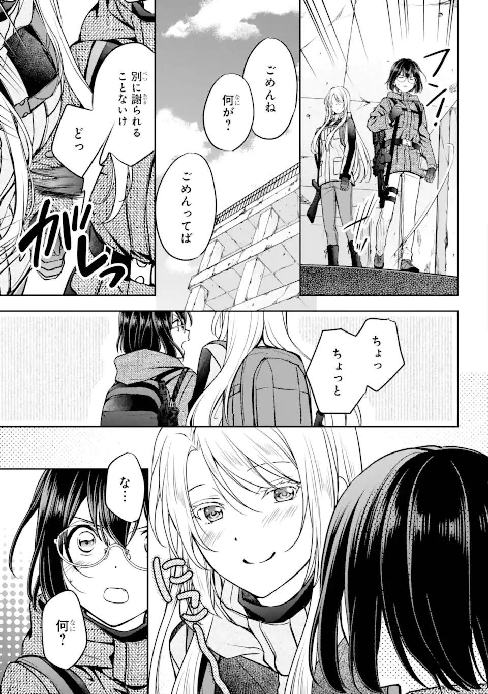 裏世界ピクニック Chap 86.3 - Next Chap 87.3