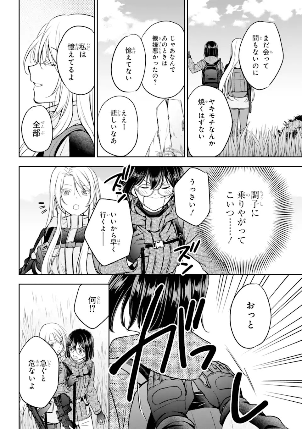 裏世界ピクニック Chap 86.3 - Next Chap 87.3