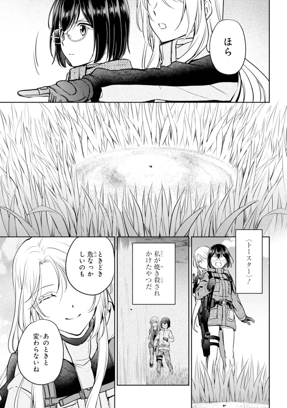 裏世界ピクニック Chap 86.3 - Next Chap 87.3
