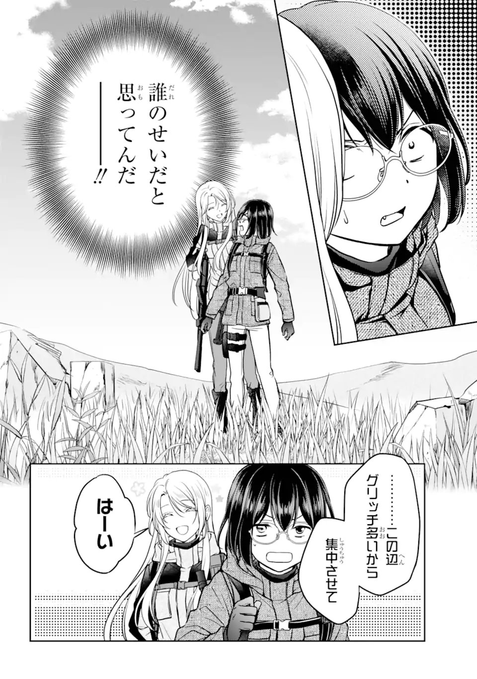 裏世界ピクニック Chap 86.3 - Next Chap 87.3