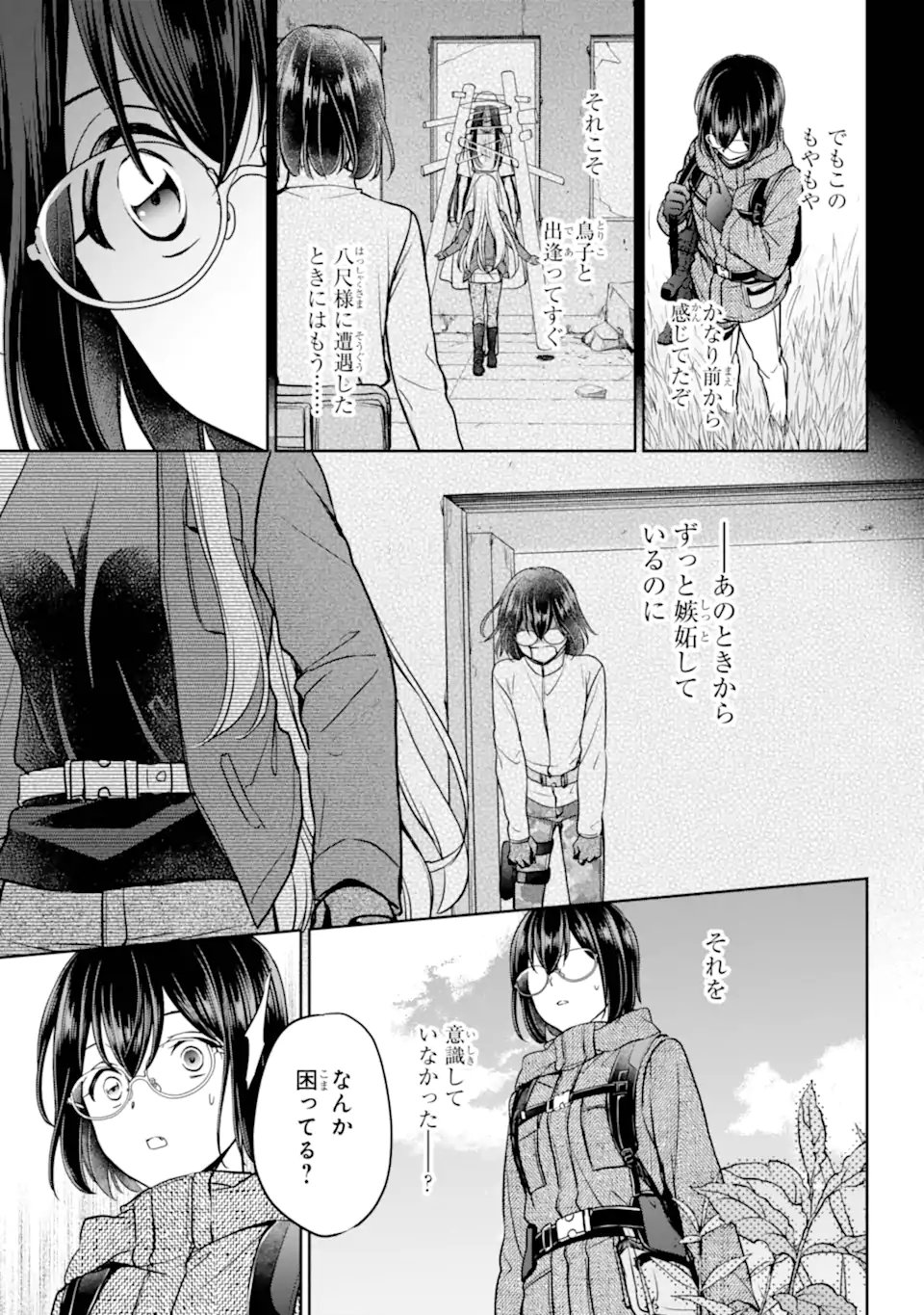 裏世界ピクニック Chap 86.3 - Next Chap 87.3