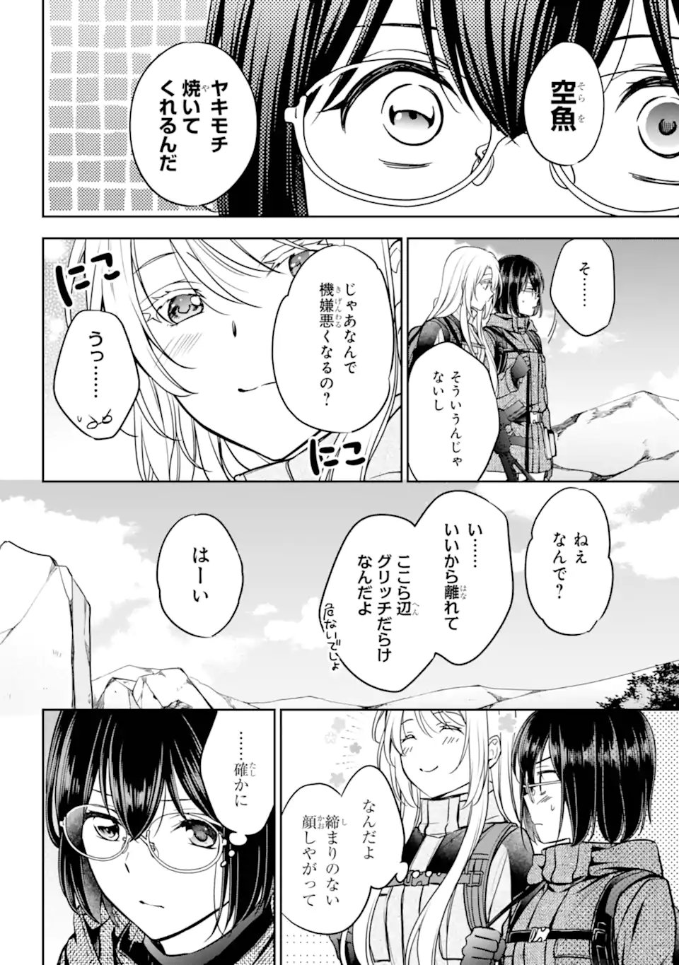 裏世界ピクニック Chap 86.3 - Next Chap 87.3
