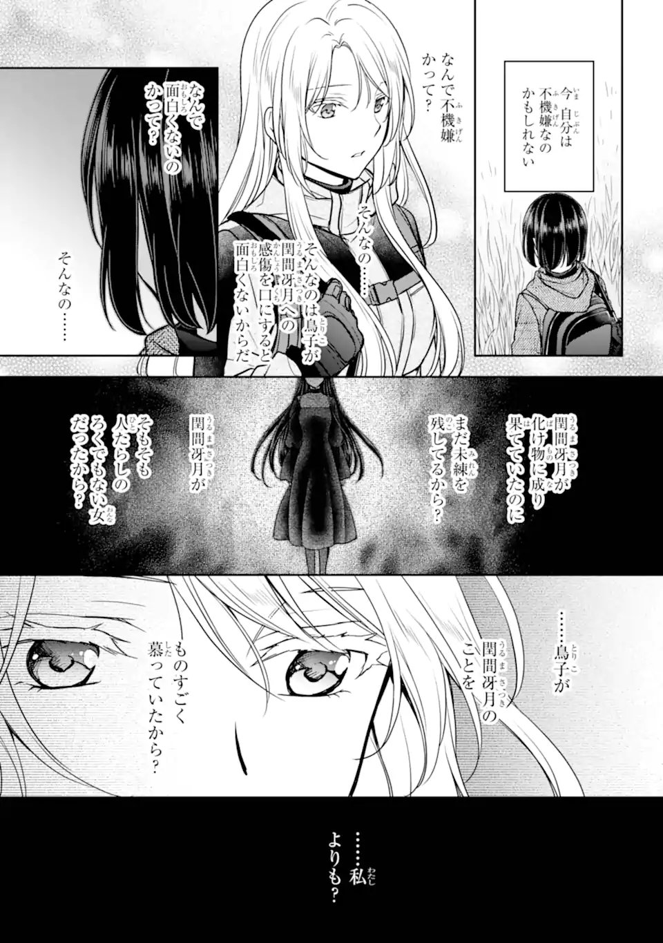裏世界ピクニック Chap 86.3 - Next Chap 87.3