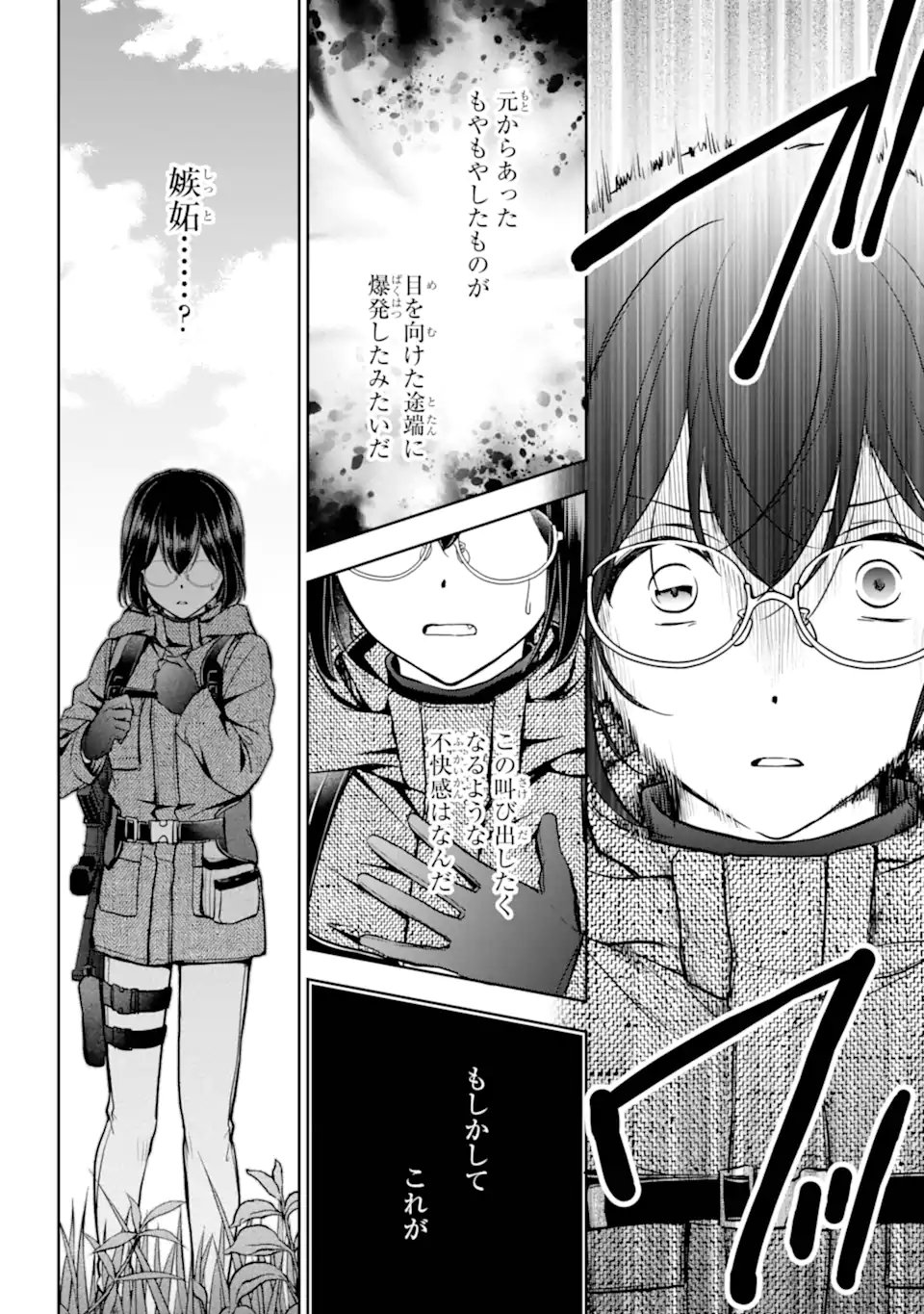裏世界ピクニック Chap 86.3 - Next Chap 87.3