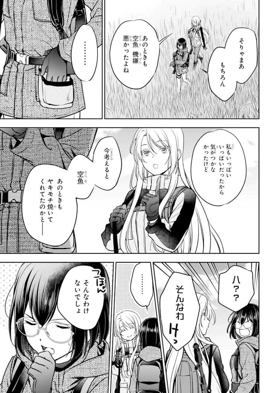 裏世界ピクニック Chap 86.3 - Next Chap 87.3