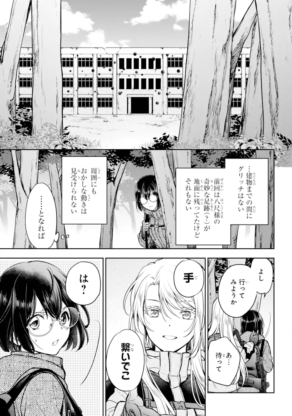 裏世界ピクニック Chap 87.1 - Next Chap 88.1