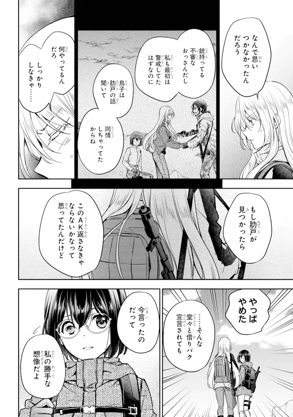裏世界ピクニック Chap 87.1 - Next Chap 88.1