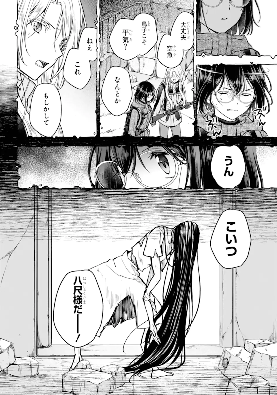 裏世界ピクニック Chap 87.2 - Next Chap 88.2