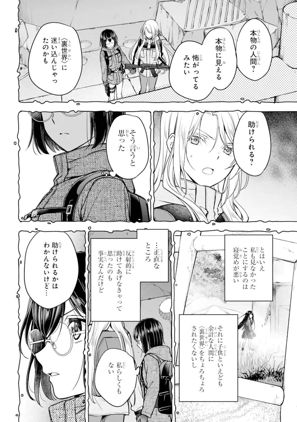 裏世界ピクニック Chap 87.3 - Next Chap 88.3