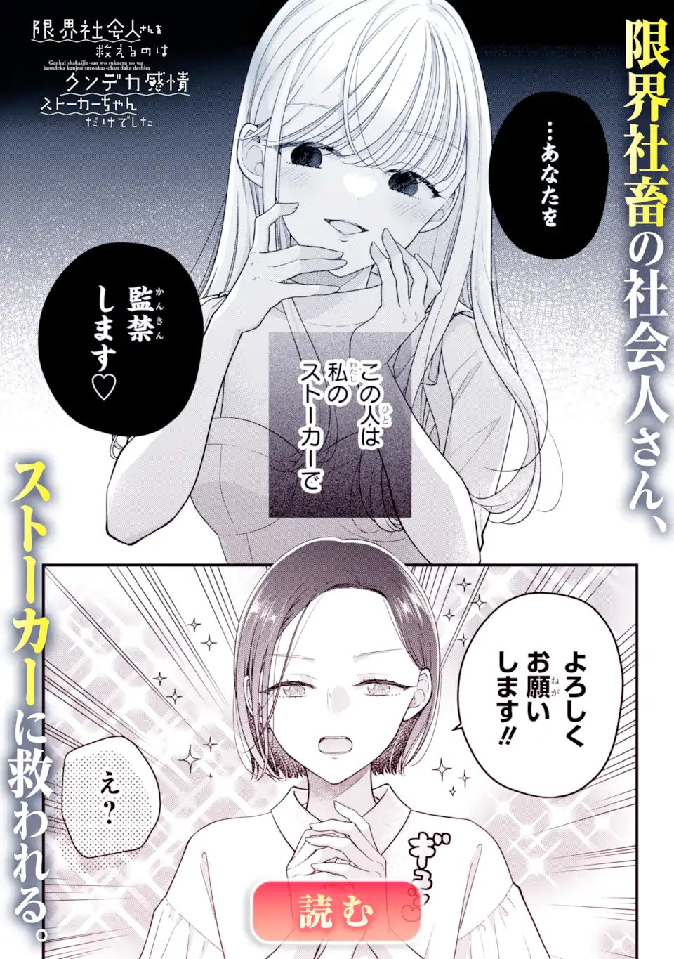 裏世界ピクニック Chap 87.3 - Next Chap 88.3