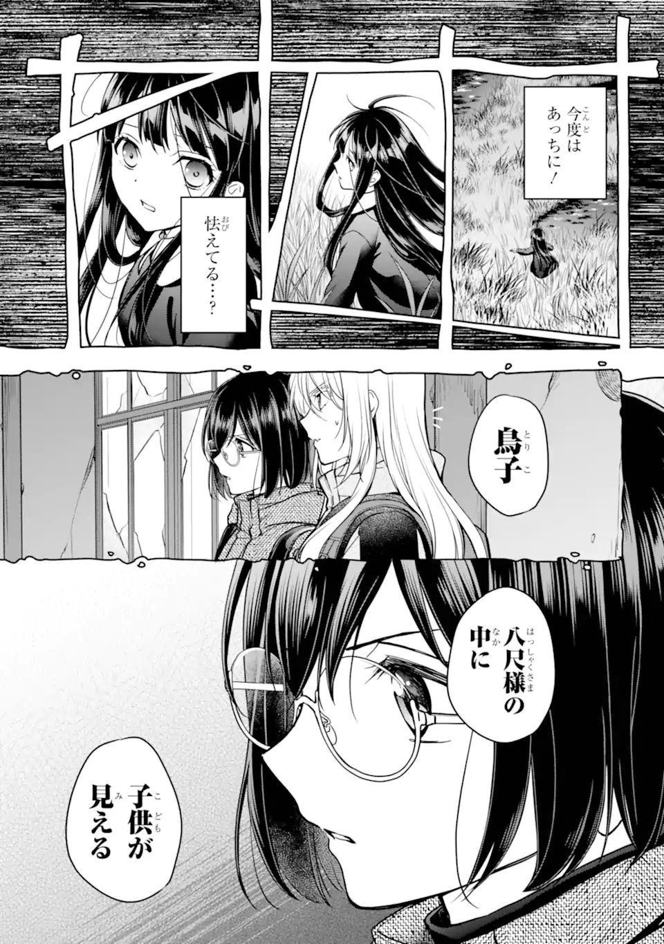 裏世界ピクニック Chap 87.3 - Next Chap 88.3