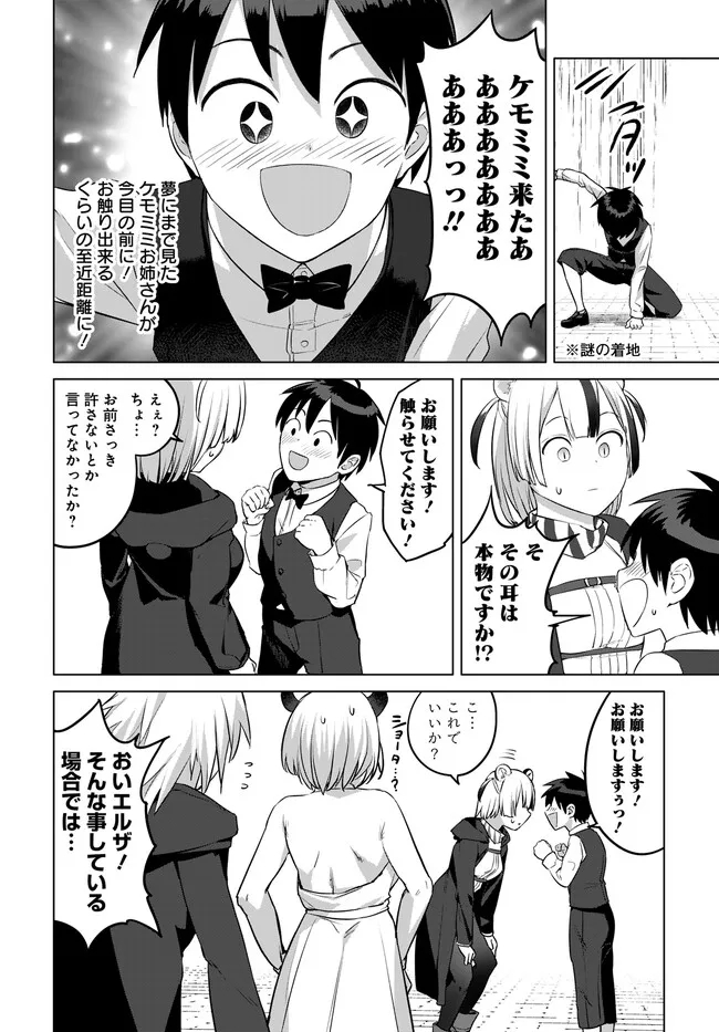 ヴァルハラ・オティンティン館 Chap 29.2 - Next Chap 30.2