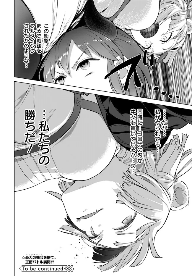 ヴァルハラ・オティンティン館 Chap 29.2 - Next Chap 30.2