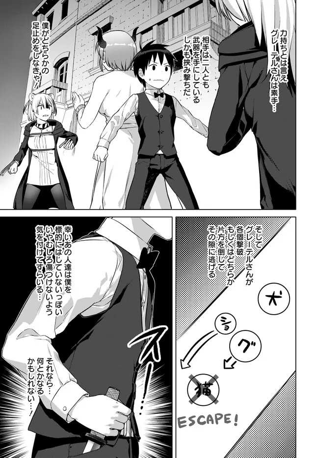 ヴァルハラ・オティンティン館 Chap 29.2 - Next Chap 30.2