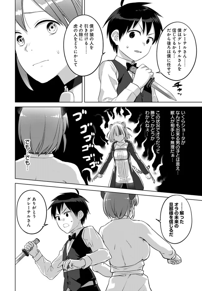 ヴァルハラ・オティンティン館 Chap 29.2 - Next Chap 30.2