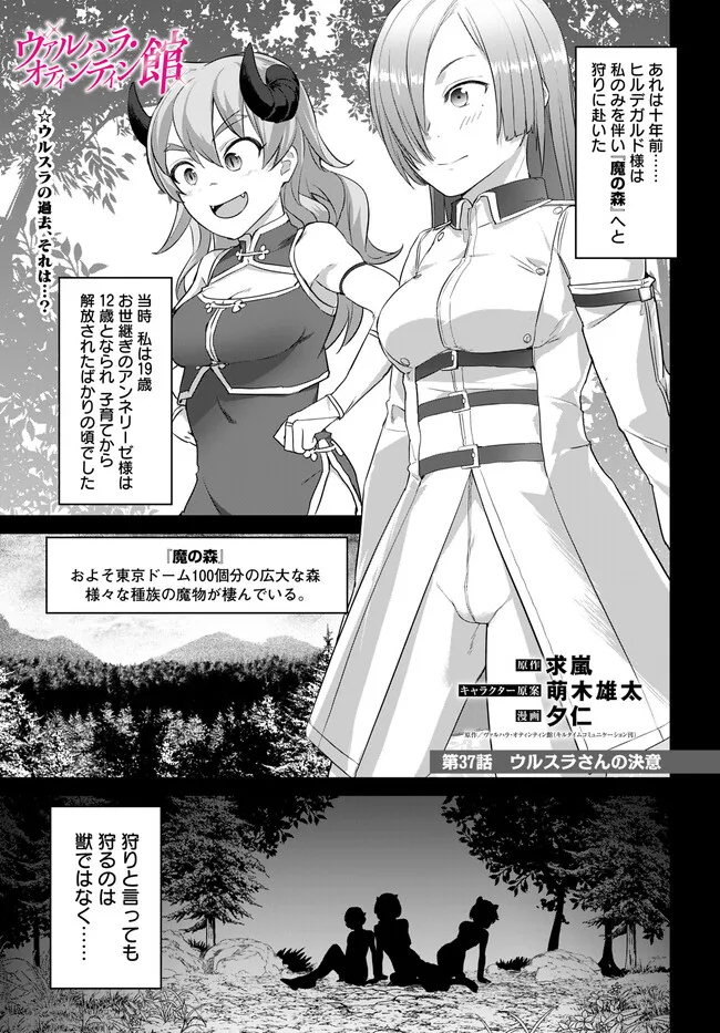 ヴァルハラ・オティンティン館 Chap 37.1 - Next Chap 38.1
