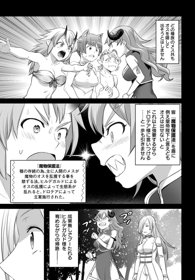 ヴァルハラ・オティンティン館 Chap 37.1 - Next Chap 38.1