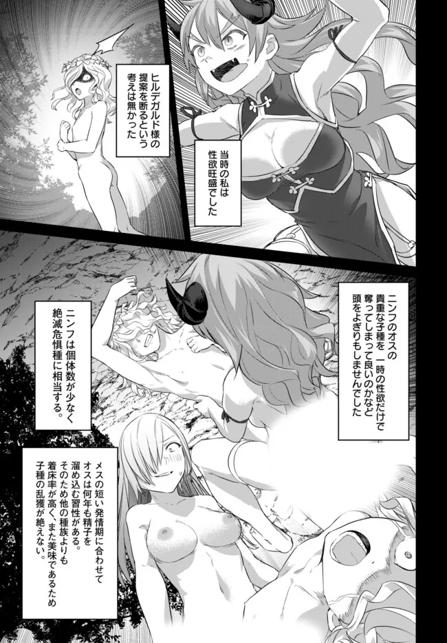 ヴァルハラ・オティンティン館 Chap 37.1 - Next Chap 38.1