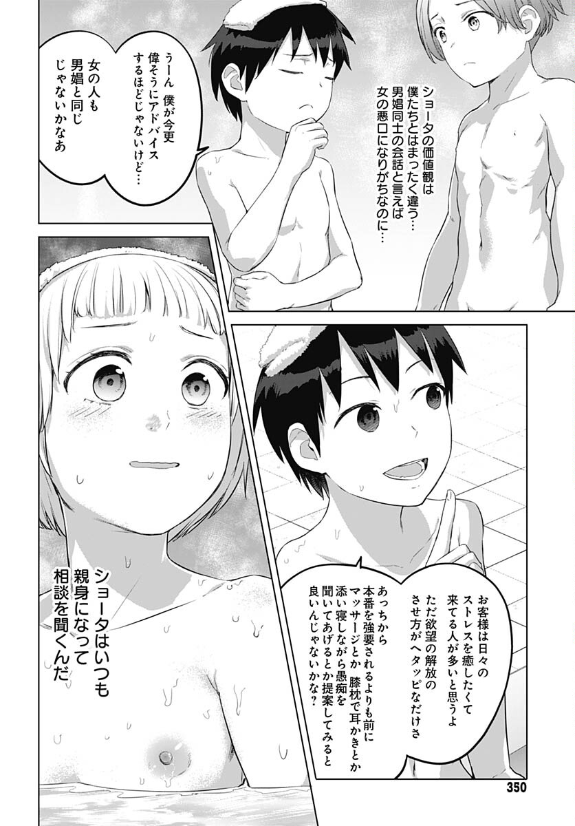 ヴァルハラ・オティンティン館 Chap 37.2 - Next Chap 38.2