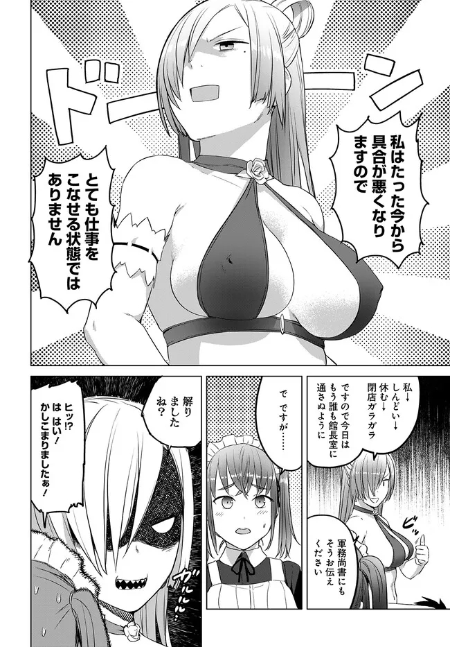 ヴァルハラ・オティンティン館 Chap 35.2 - Next Chap 36.2