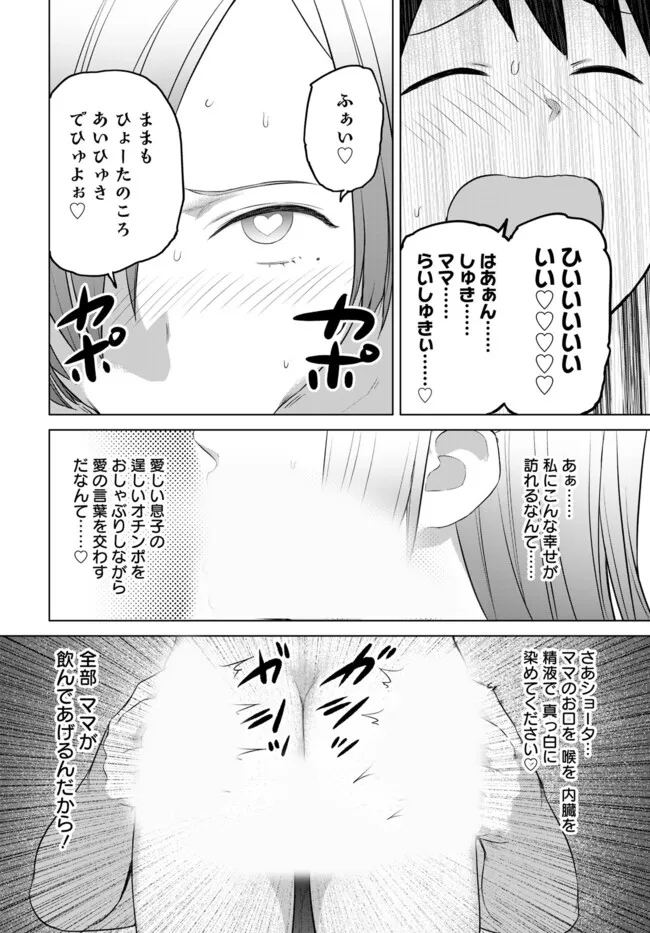 ヴァルハラ・オティンティン館 Chap 39 - Next Chap 40