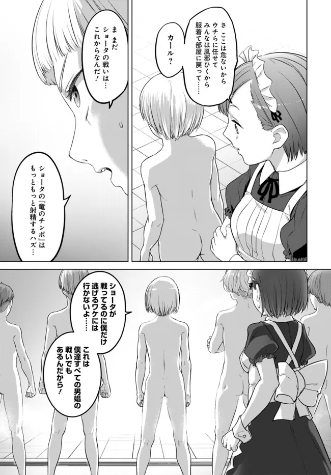 ヴァルハラ・オティンティン館 Chap 39 - Next Chap 40