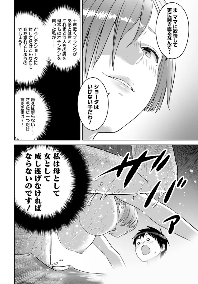 ヴァルハラ・オティンティン館 Chap 39 - Next Chap 40