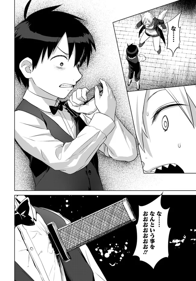 ヴァルハラ・オティンティン館 Chap 30.1 - Next Chap 31.1