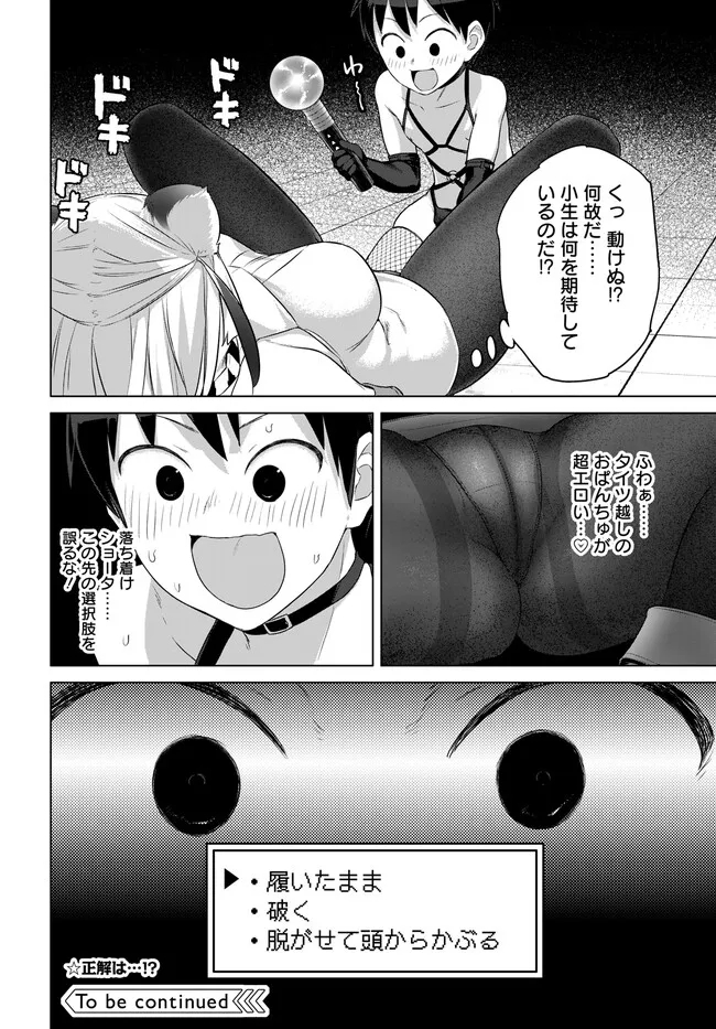 ヴァルハラ・オティンティン館 Chap 31.1 - Next Chap 32.1