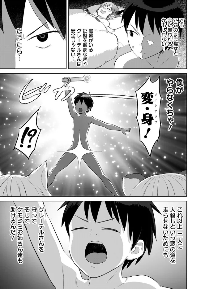 ヴァルハラ・オティンティン館 Chap 31.1 - Next Chap 32.1