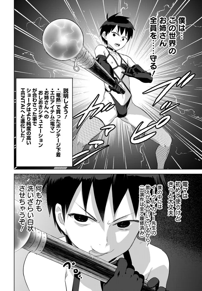 ヴァルハラ・オティンティン館 Chap 31.1 - Next Chap 32.1