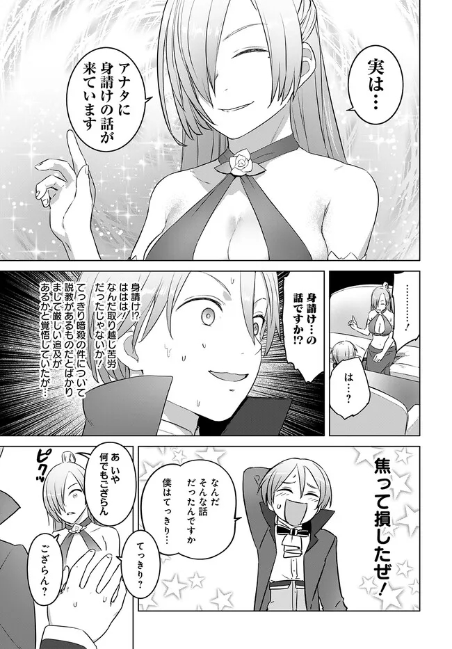 ヴァルハラ・オティンティン館 Chap 32.2 - Next Chap 33.2