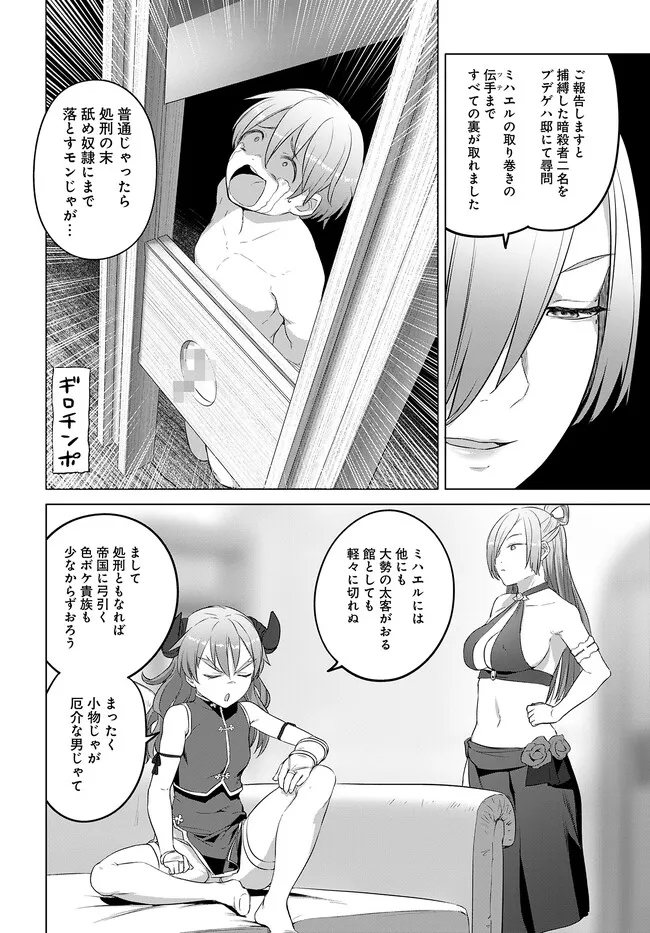 ヴァルハラ・オティンティン館 Chap 32.2 - Next Chap 33.2