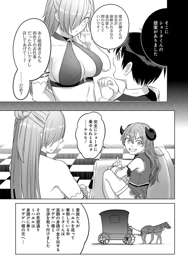 ヴァルハラ・オティンティン館 Chap 32.2 - Next Chap 33.2