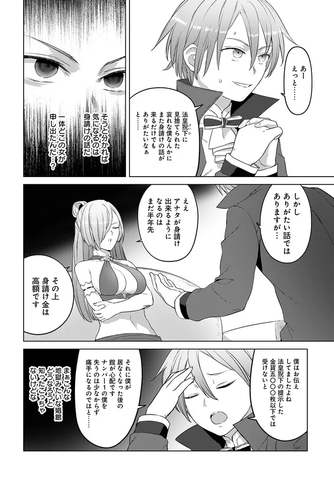 ヴァルハラ・オティンティン館 Chap 32.2 - Next Chap 33.2