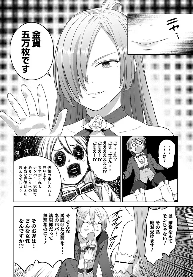 ヴァルハラ・オティンティン館 Chap 32.2 - Next Chap 33.2
